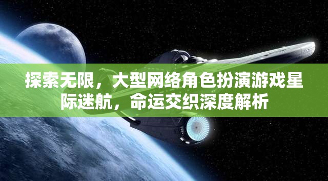 星際迷航，探索無限，命運交織的深度解析