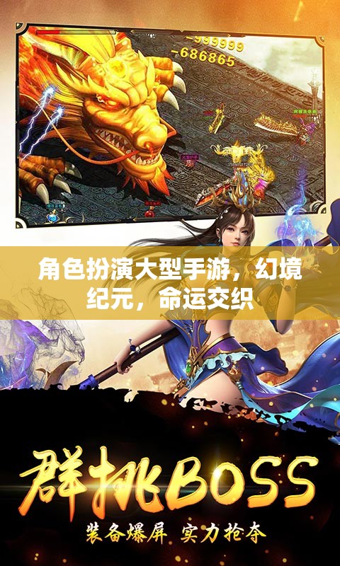 幻境紀元，命運交織——探索角色扮演的無限可能