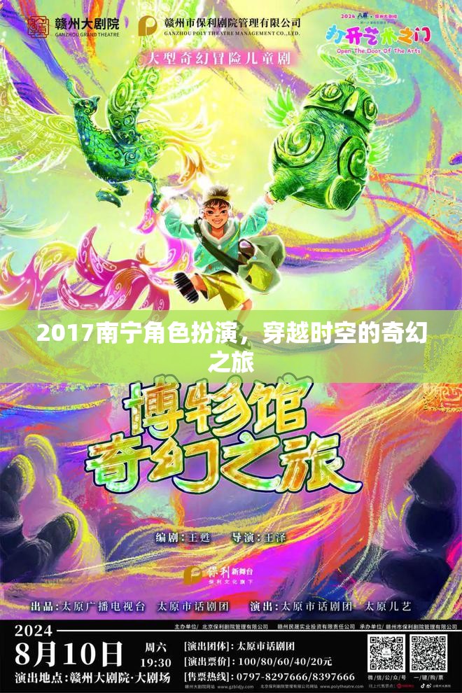 2017南寧，穿越時空的奇幻角色扮演之旅