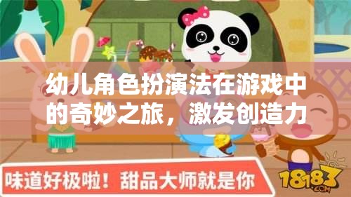 幼兒角色扮演法在游戲中的奇妙之旅，激發(fā)創(chuàng)造力與社交技能的魔法鑰匙