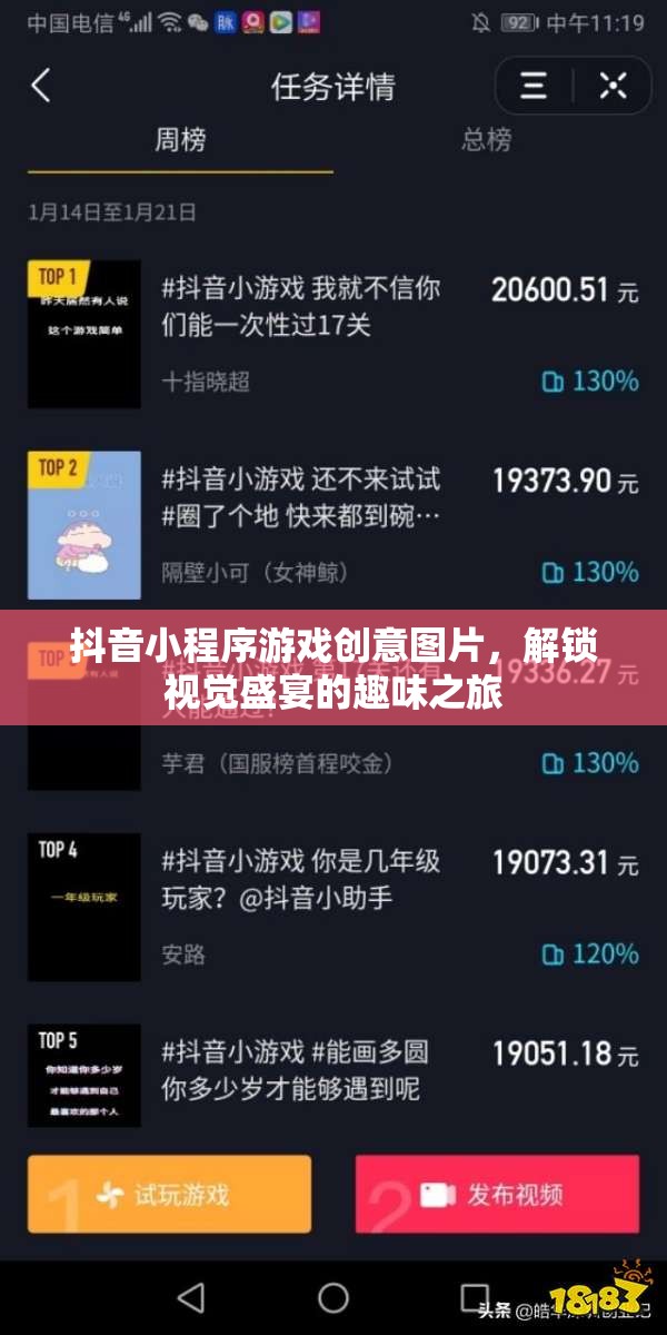 解鎖視覺盛宴，抖音小程序游戲創(chuàng)意圖片的趣味之旅