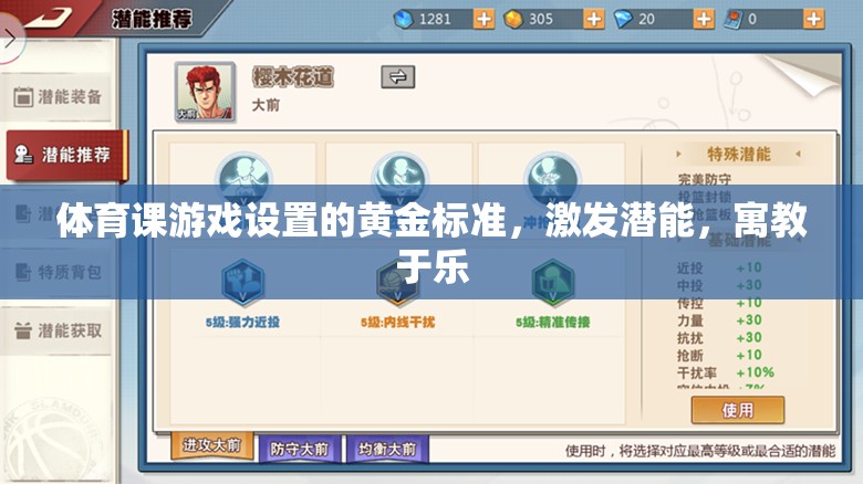 體育課游戲設置的黃金標準，激發(fā)潛能，寓教于樂