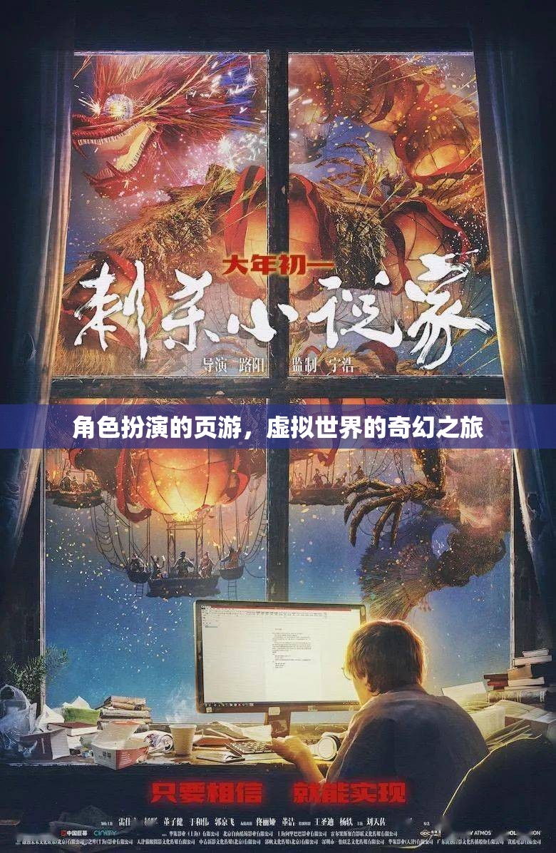 虛擬奇幻之旅，角色扮演的頁游探索