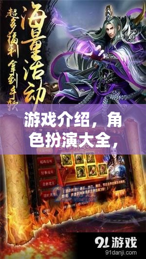 編織奇幻傳奇，角色扮演游戲大全