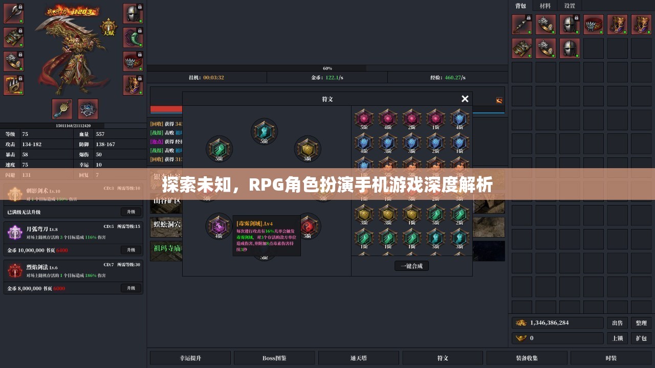 探索未知，深度解析RPG角色扮演手機游戲