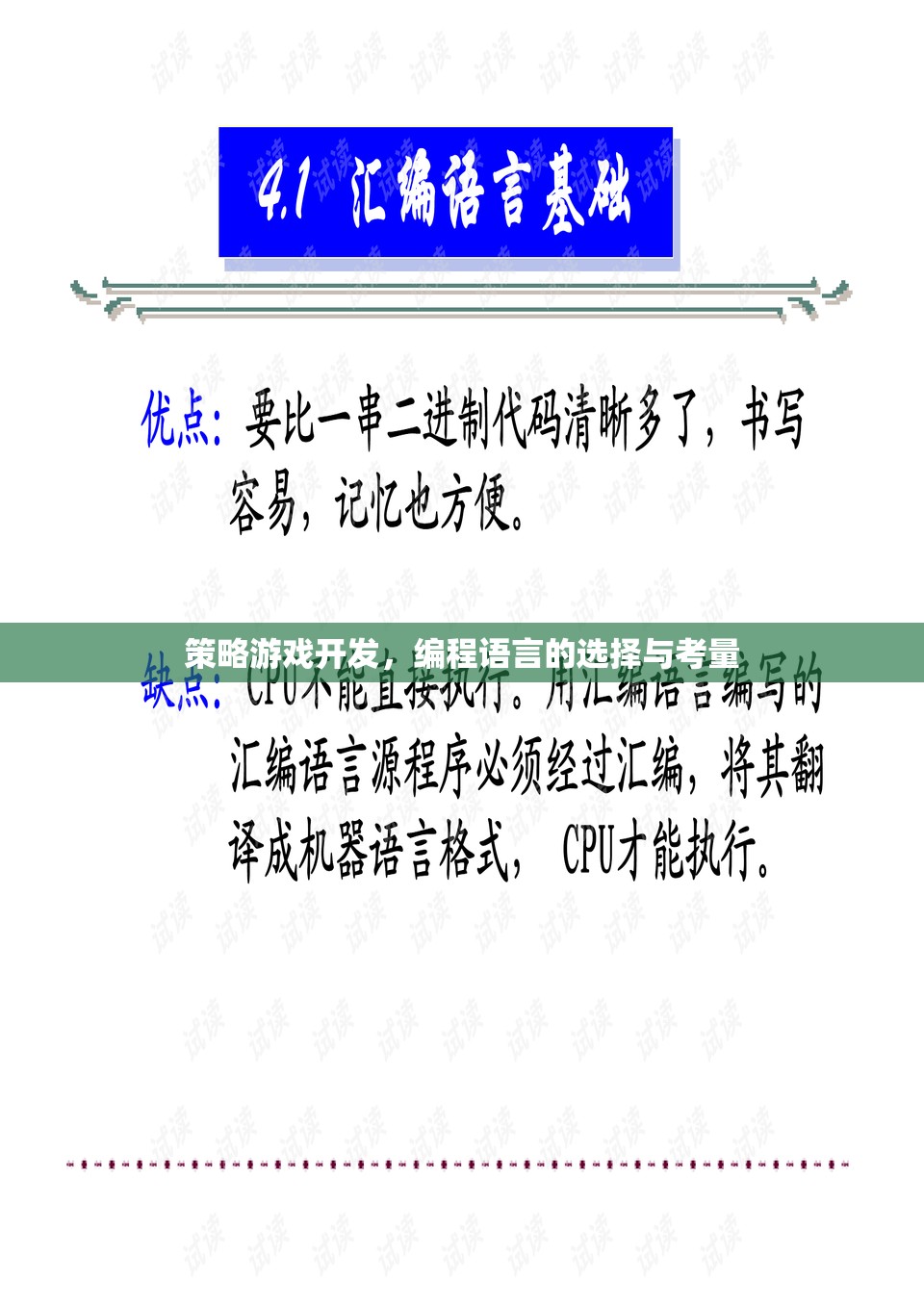 策略游戲開(kāi)發(fā)，編程語(yǔ)言的選擇與考量