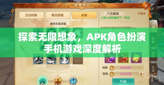 探索無限想象，APK角色扮演手機游戲深度解析