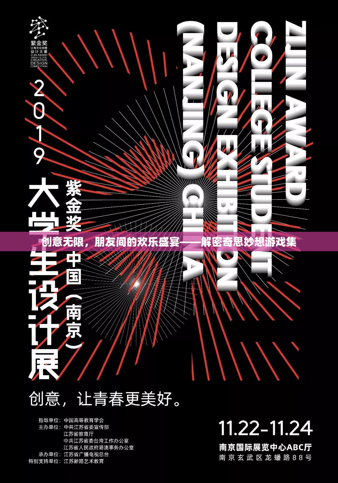 創(chuàng)意無(wú)限，朋友間的歡樂(lè)盛宴——解密奇思妙想游戲集