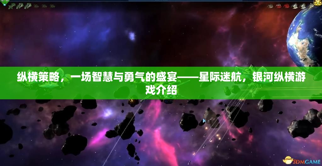 星際迷航，智慧與勇氣的銀河縱橫策略盛宴