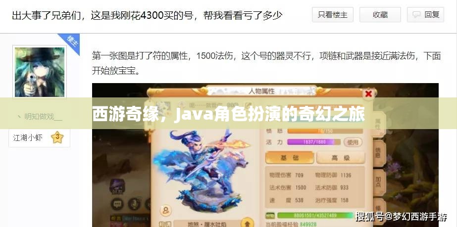 西游奇緣，Java角色扮演的奇幻之旅