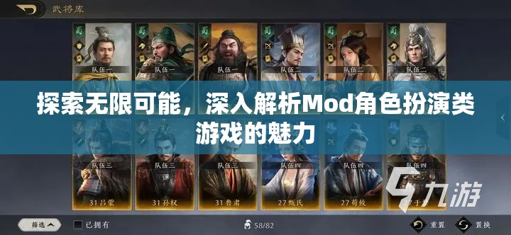 探索無限可能，深入解析Mod角色扮演類游戲的魅力