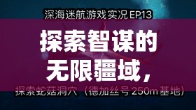 智謀無界，星際迷航聯(lián)盟爭霸——多人策略游戲下載安裝指南