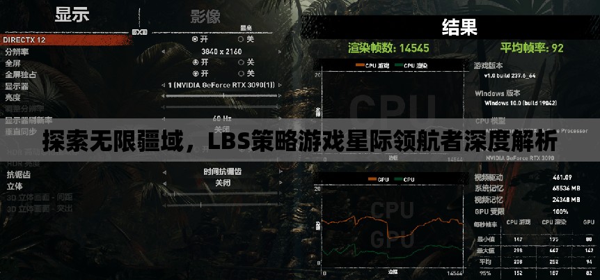 探索無(wú)限疆域，LBS策略游戲星際領(lǐng)航者深度解析