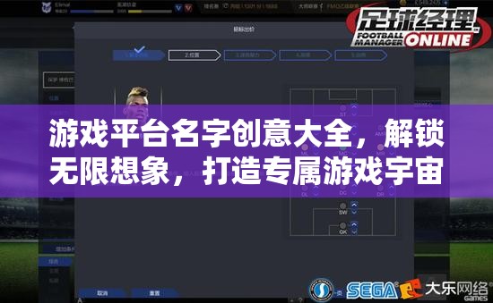 解鎖創(chuàng)意無限，打造專屬游戲宇宙的命名藝術(shù)