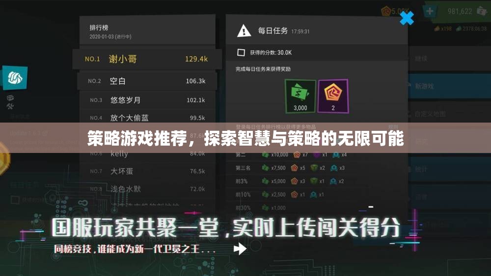 探索智慧與策略的無(wú)限可能，精選策略游戲推薦