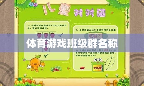 體育游戲班級群名稱