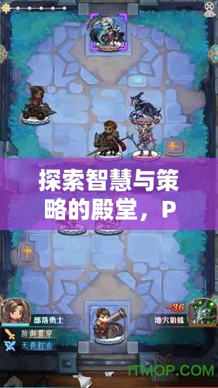 PSP策略戰(zhàn)棋游戲，智者的棋盤，探索智慧與策略的殿堂