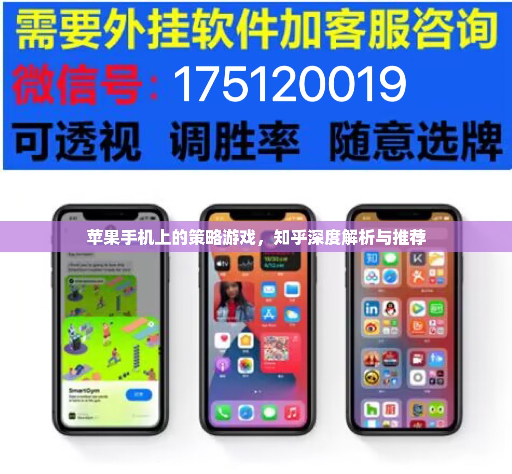 知乎深度解析與推薦，蘋果手機(jī)上的策略游戲