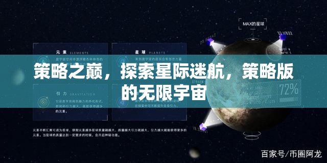 策略之巔，探索星際迷航的無限宇宙