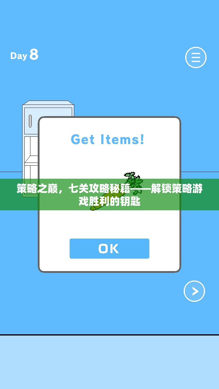 策略之巔，七關(guān)攻略秘籍解鎖勝利之門