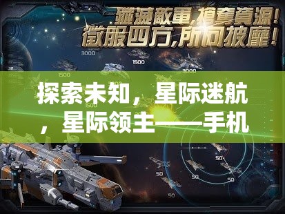 星際迷航，手機(jī)上的非塔防策略新紀(jì)元