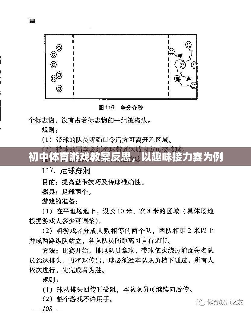 初中體育游戲教案反思，以趣味接力賽的實(shí)踐與思考