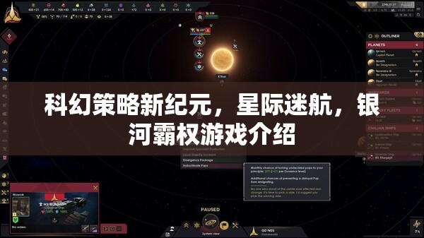 星際迷航，銀河霸權——開啟科幻策略新紀元