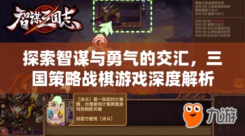 智勇交匯，三國策略戰(zhàn)棋游戲的深度解析