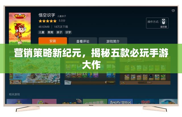 五款必玩手游大作，揭秘營銷策略新紀元