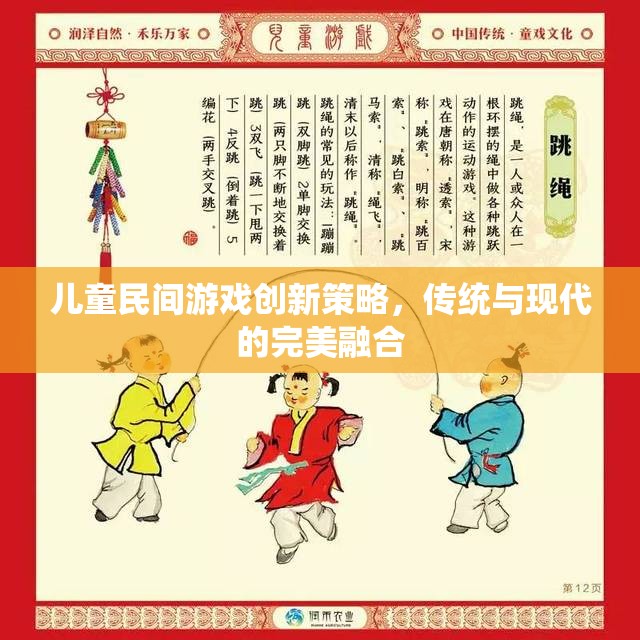 傳統(tǒng)與現(xiàn)代融合，兒童民間游戲的創(chuàng)新策略