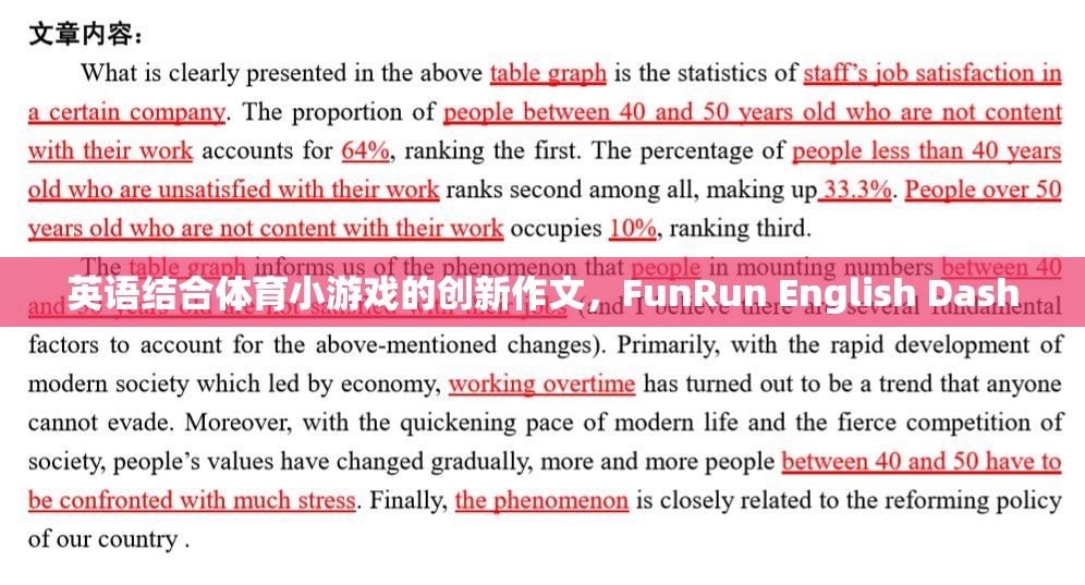 FunRun English Dash，英語與體育小游戲的創(chuàng)新融合