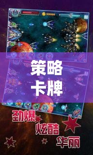 星際迷航，策略卡牌新紀(jì)元，解鎖無(wú)限宇宙的奧秘