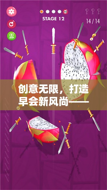 早會(huì)新風(fēng)尚，趣味創(chuàng)意大挑戰(zhàn)游戲