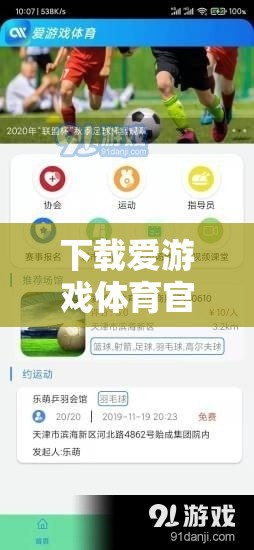 愛游戲體育官網(wǎng)下載指南