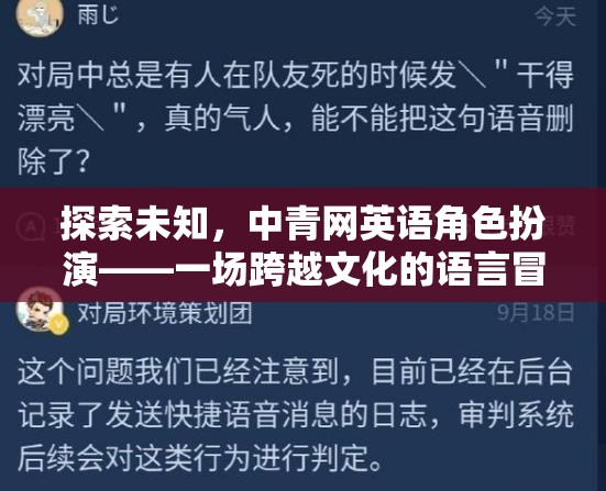 探索未知，中青網(wǎng)英語(yǔ)角色扮演——一場(chǎng)跨越文化的語(yǔ)言冒險(xiǎn)