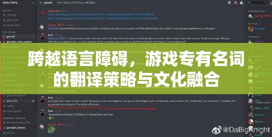 跨越語言障礙，游戲?qū)Ｓ忻~的翻譯策略與文化融合