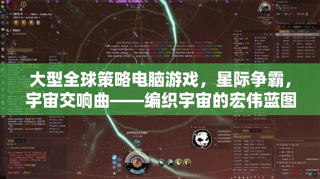 星際爭(zhēng)霸，編織宇宙的宏偉藍(lán)圖