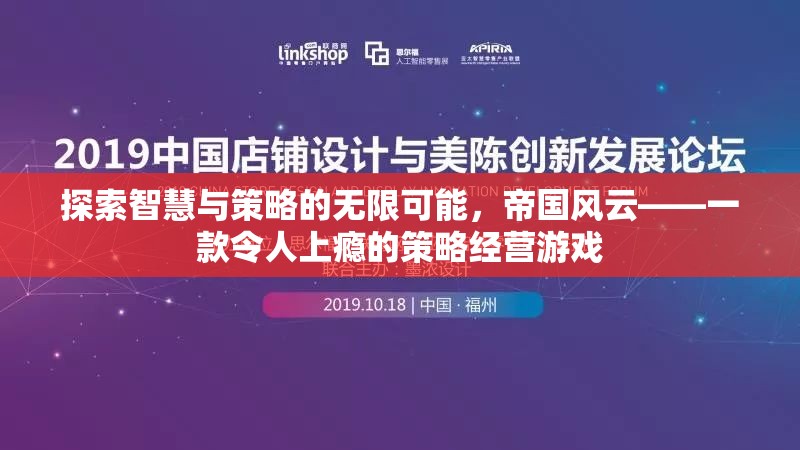 探索智慧與策略的無限可能，帝國風(fēng)云——一款令人上癮的策略經(jīng)營游戲