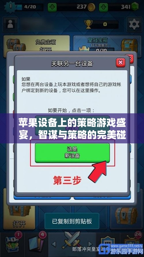 智謀與策略的完美碰撞，蘋(píng)果設(shè)備上的策略游戲盛宴