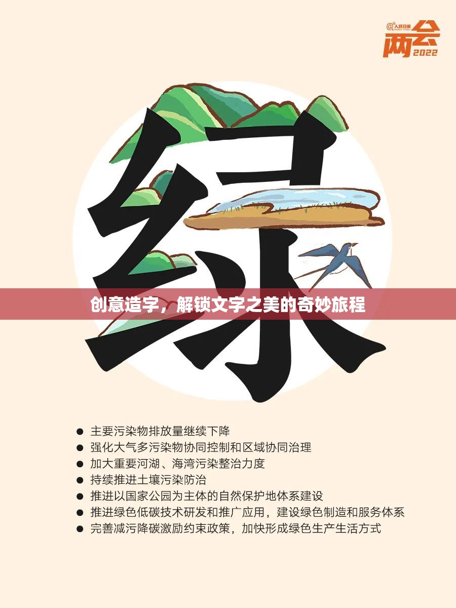 創(chuàng)意造字，解鎖文字之美的奇妙旅程