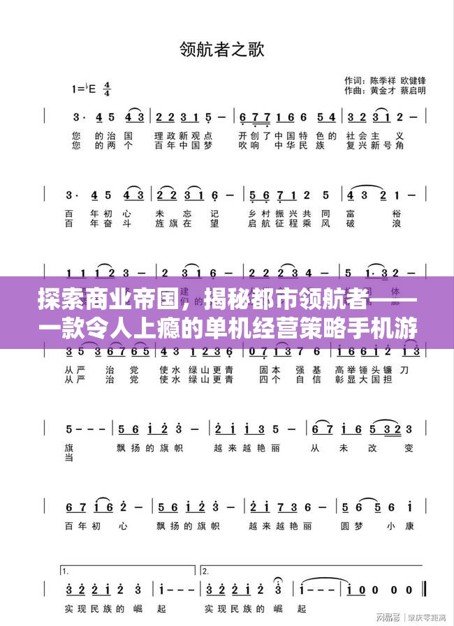 都市領(lǐng)航者，探索商業(yè)帝國(guó)，解鎖經(jīng)營(yíng)策略的無限魅力