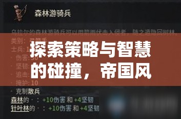 策略與智慧的碰撞，探索帝國(guó)風(fēng)云戰(zhàn)棋游戲的魅力