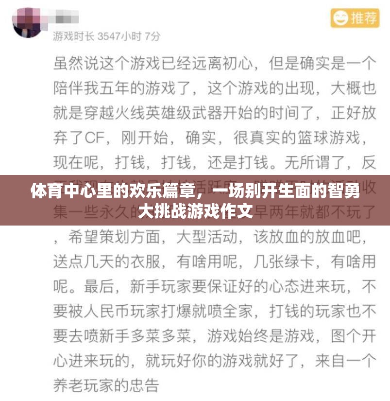 體育中心，智勇大挑戰(zhàn)的歡樂篇章