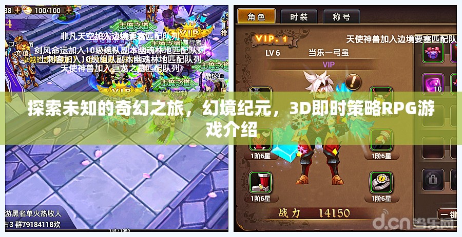 幻境紀(jì)元，探索未知的3D即時策略RPG奇幻之旅