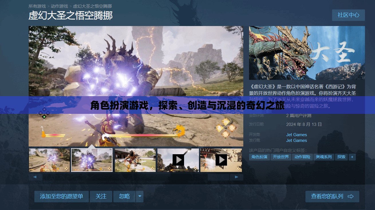 探索、創(chuàng)造與沉浸，角色扮演游戲的奇幻之旅