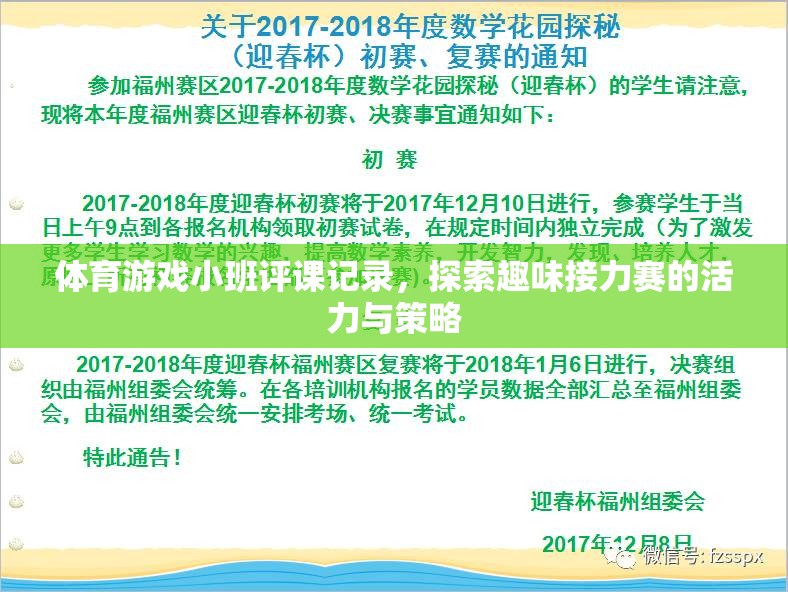 探索趣味接力賽，小班體育游戲評課記錄中的活力與策略