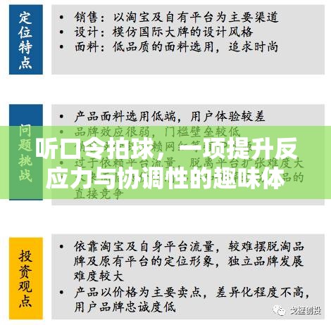 提升反應(yīng)力與協(xié)調(diào)性的趣味體育游戲，聽口令拍球教案