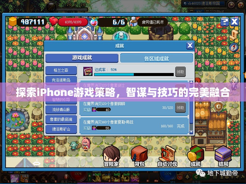 智謀與技巧的完美融合，探索iPhone游戲策略