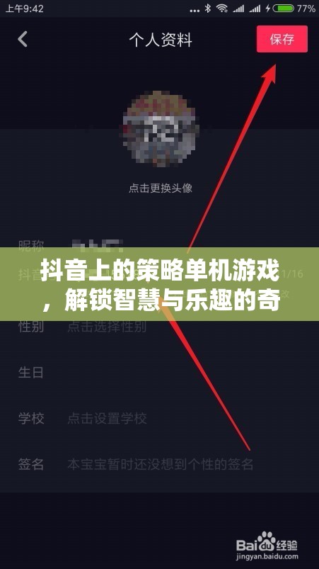 解鎖智慧與樂趣，抖音上的策略單機(jī)游戲奇妙之旅