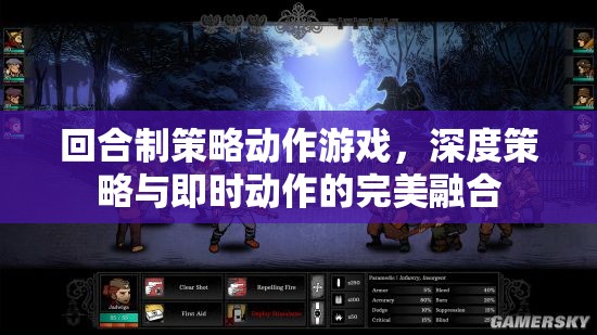 深度策略與即時動作的完美碰撞，回合制策略動作游戲